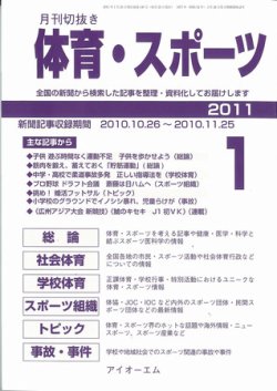 月刊切抜き 体育・スポーツ 2011年1月号 (発売日2011年01月27日) 雑誌/定期購読の予約はFujisan