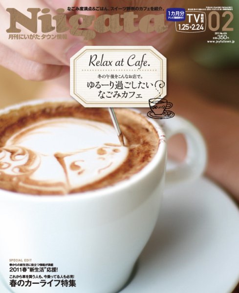 月刊にいがた  2011年01月25日発売号 表紙
