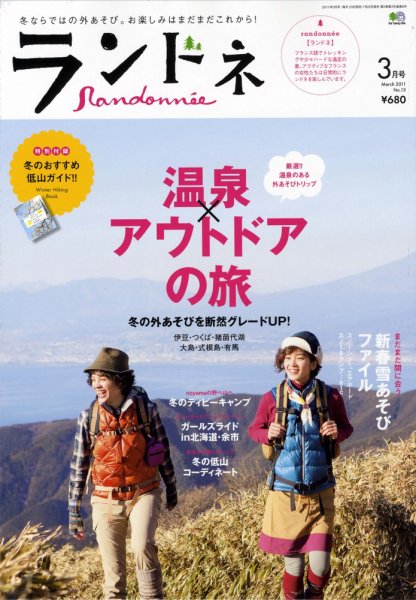 ランドネ No.13 (発売日2011年01月22日) 表紙