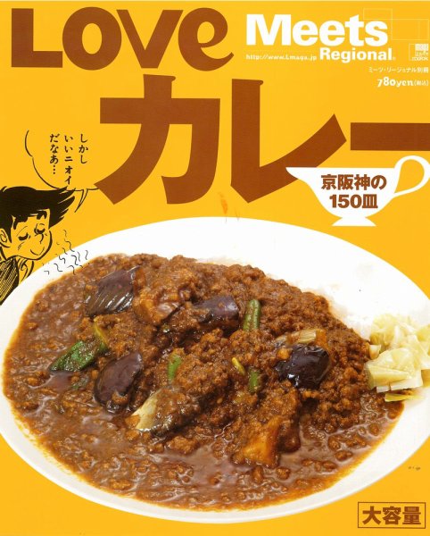 Meets Regional（ミーツリージョナル） 別冊 2010年6月30日 (発売日2010年06月30日) 表紙