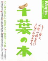 Meets Regional（ミーツリージョナル） 別冊 2010年7月8日 表紙