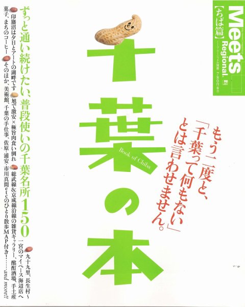 Meets Regional（ミーツリージョナル） 別冊 2010年7月8日 (発売日2010年07月08日) 表紙