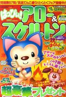 はっぴぃ！アロー＆スケルトン 2010年10月号 表紙