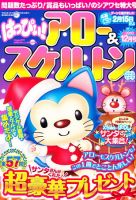 はっぴぃ！アロー＆スケルトン 2010年12月号 表紙