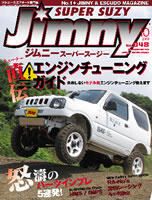 Jimny SUPER SUZY（ジムニースーパースージー） No.048 表紙