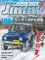 Jimny SUPER SUZY（ジムニースーパースージー） No.050 (発売日2009年01月09日) 表紙