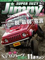 Jimny SUPER SUZY（ジムニースーパースージー） No.051 表紙