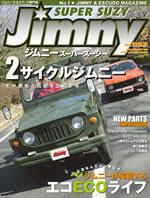 Jimny SUPER SUZY（ジムニースーパースージー） No.052 表紙