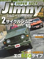 Jimny SUPER SUZY（ジムニースーパースージー） No.052 (発売日2009年05月09日) 表紙