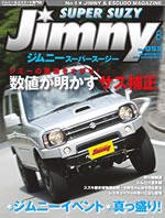 Jimny SUPER SUZY（ジムニースーパースージー） No.053 (発売日2009年07月09日) 表紙