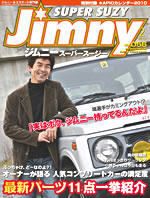 Jimny SUPER SUZY（ジムニースーパースージー） No.056 表紙