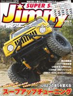Jimny SUPER SUZY（ジムニースーパースージー） No.057 表紙