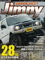 Jimny SUPER SUZY（ジムニースーパースージー） No.058 (発売日2010年05月09日) 表紙