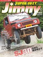 Jimny SUPER SUZY（ジムニースーパースージー） No.060 (発売日2010年