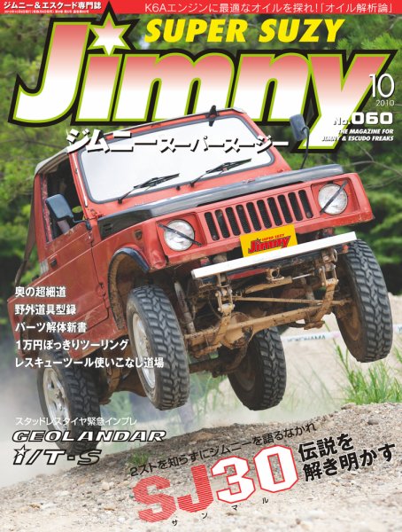 Jimny SUPER SUZY（ジムニースーパースージー） No.060 (発売日2010年