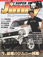Jimny SUPER SUZY（ジムニースーパースージー） No.061 表紙