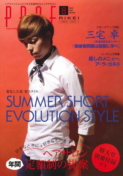 RIBIYO.(リビヨウ)  2010年8月 (発売日2010年07月10日) 表紙