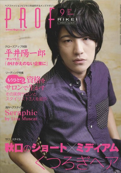 RIBIYO.(リビヨウ)  2010年9月 (発売日2010年08月10日) 表紙