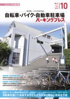 自転車・バイク・自動車駐車場　パーキングプレス Vol.587 表紙