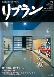 Replan 北海道 vol.79 (発売日2007年12月20日) 表紙