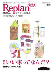 Replan 北海道 vol.80 (発売日2008年03月28日) 表紙