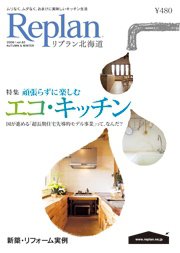 Replan 北海道 vol.82 (発売日2008年09月29日) 表紙
