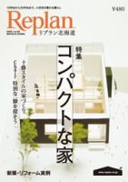 Replan 北海道 vol.83 表紙