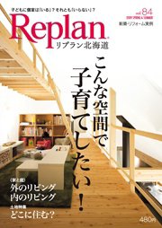 Replan 北海道 vol.84 (発売日2009年03月28日) 表紙
