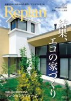 Replan 北海道 vol.85 表紙