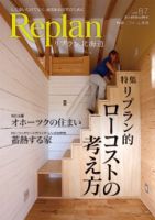 Replan 北海道 vol.87 表紙