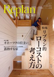 Replan 北海道 vol.87 (発売日2009年12月29日) 表紙