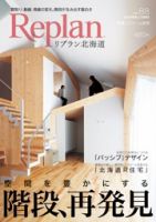 Replan 北海道 vol.88 表紙