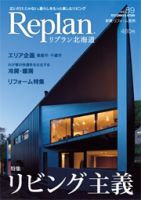 Replan 北海道 vol.89 表紙