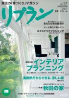 Replan 東北 vol.17 表紙