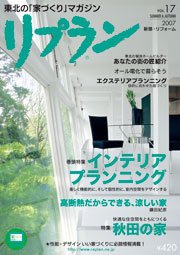 Replan 東北 vol.17 (発売日2007年07月15日) 表紙