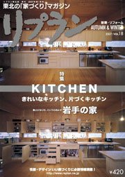 Replan 東北 vol.18 (発売日2007年10月20日) 表紙