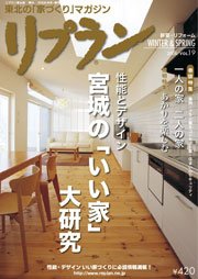 Replan 東北 vol.19 (発売日2008年01月21日) 表紙
