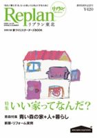 Replan 東北 vol.20 表紙