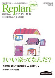 Replan 東北 vol.20 (発売日2008年04月21日) 表紙