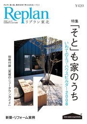 Replan 東北 vol.21 (発売日2008年07月19日) 表紙