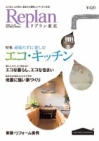 Replan 東北 vol.22 表紙