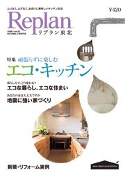 Replan 東北 vol.22 (発売日2008年10月21日) 表紙