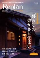 Replan 東北 vol.23 (発売日2009年01月21日) 表紙