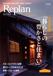 Replan 東北 vol.23 (発売日2009年01月21日) 表紙