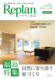Replan 東北 vol.24 (発売日2009年04月21日) 表紙