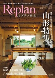 Replan 東北 vol.25 (発売日2009年07月21日) 表紙