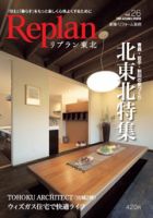 Replan 東北 vol.26 表紙