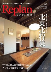 Replan 東北 vol.26 (発売日2009年10月21日) 表紙