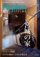 Replan 東北 vol.27 表紙