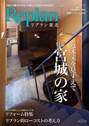 Replan 東北 vol.27 (発売日2010年01月21日) 表紙